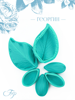 Георгин
