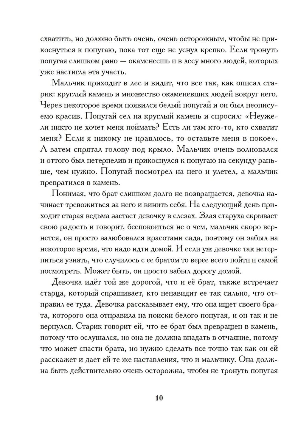 Индивидуация в волшебных сказках