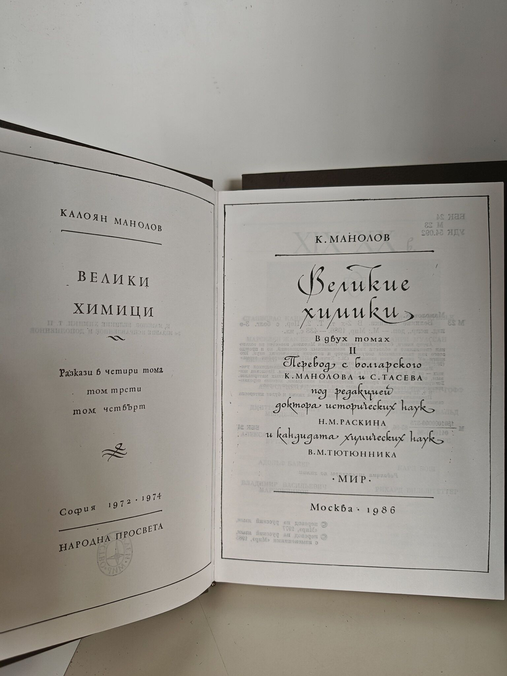 Великие химики. В 2-х томах (комплект из 2 книг)