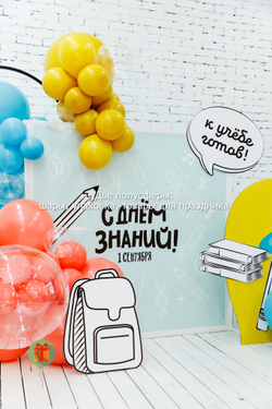 Фотозона С днем знаний