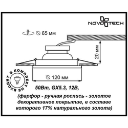 Встраиваемый светильник Novotech 369869