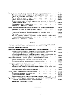 Авиационные поршневые двигатели. Кинематика, динамика и расчет на прочность | И.А. Биргер