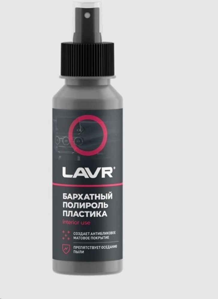 Полироль пластика 120 мл Бархатный (спрей) (LAVR)