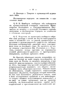 Труды Съезда виноградарей и виноделов в Симферополе при Таврической губернской земской управе 15-18 ноября 1901 года | Нет автора