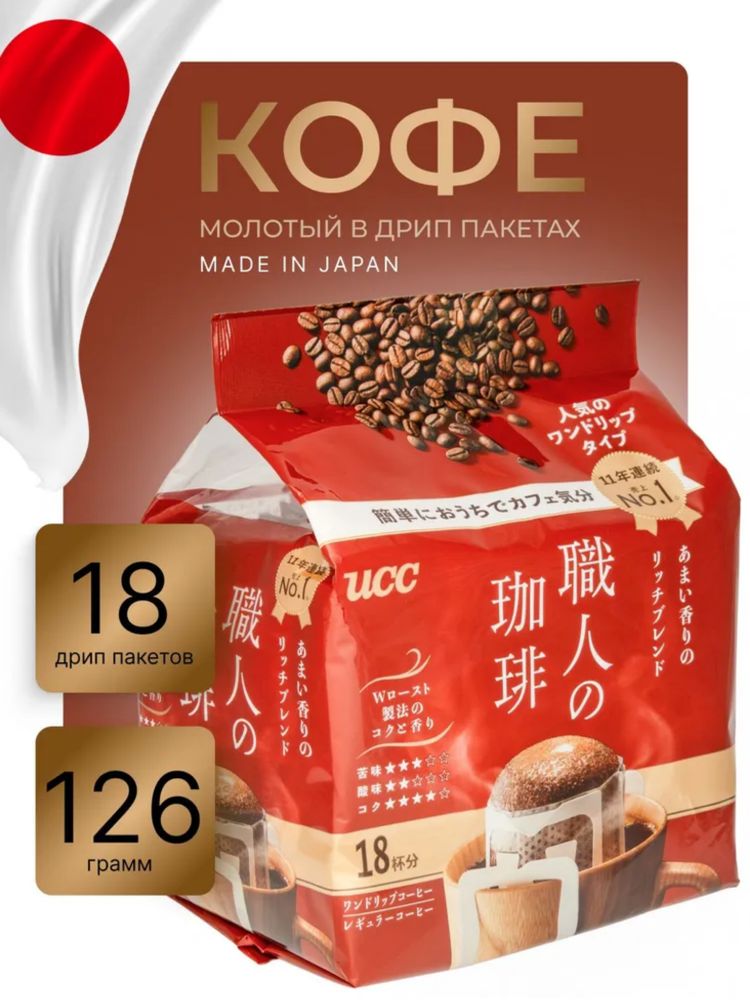 Кофе молотый UCC Red label в дрип-пакетах 18 шт