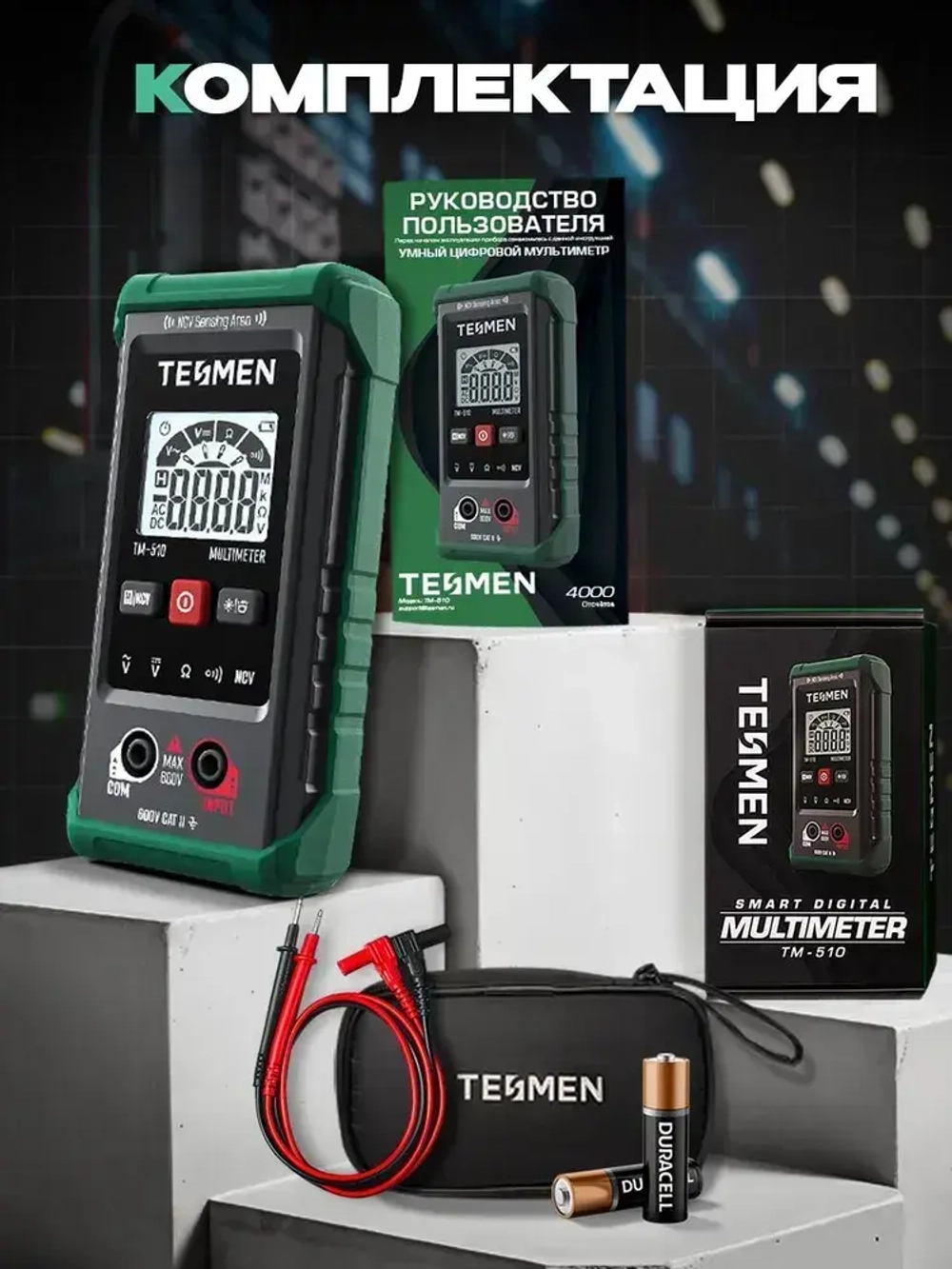 Мультиметр цифровой с прозвонкой автоматический TESMEN TM 510, 4000 отсчетов, тестер электрический