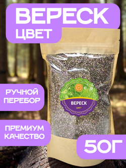 Вереск цвет сушеный.