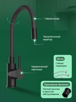 Смеситель для кухни Domaci Равенна DMC01150BK с гибким изливом, матовый черный