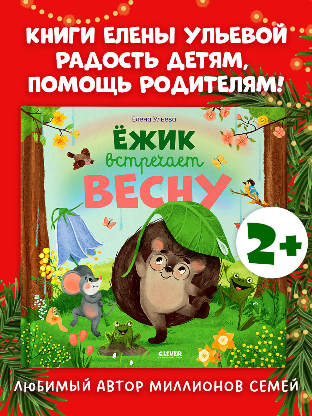 Ёжик встречает весну