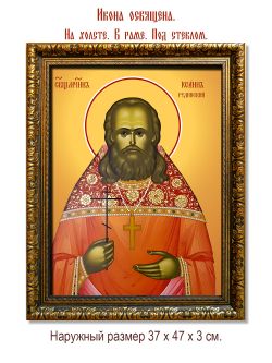 Иоанн Рудинский священномученик, чтец. Икона на холсте.