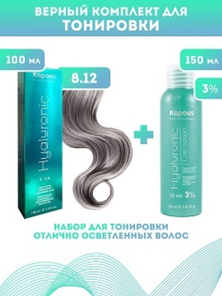 Kapous Professional Промо-спайка Крем-краска для волос Hyaluronic, тон №8.12, Светлый блондин пепельный перламутровый, 100 мл+Kapous 3%оксид, 150 мл
