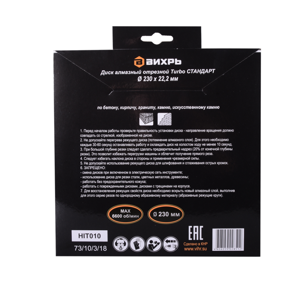 Диск алмазный отрезной Турбо СТАНДАРТ Вихрь, 230х22,2 мм, сухая резка