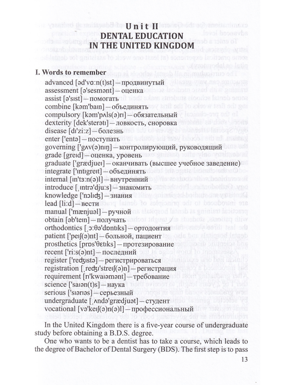 Английский язык в сфере профессионального общения.Стоматология.Учебное пособие на английском языке