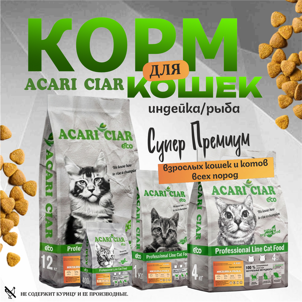 Acari Ciar А КЭТ Индейка