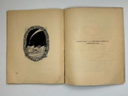 Кузьмин М., Воинов Вс.. Творчество Д.И. Митрохина.  Москва, Госиздат., 1932 г.