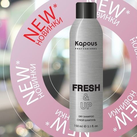 Сухой шампунь для волос «Fresh&Up», 150 м KAPOUS Professional