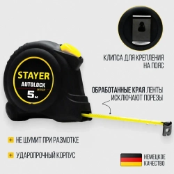 Рулетка строительная с автостопом 5м
