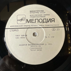 Винтажная виниловая пластинка LP Андрей Вознесенский Месса 04, Настольгия По Настоящему (СССР 1977)