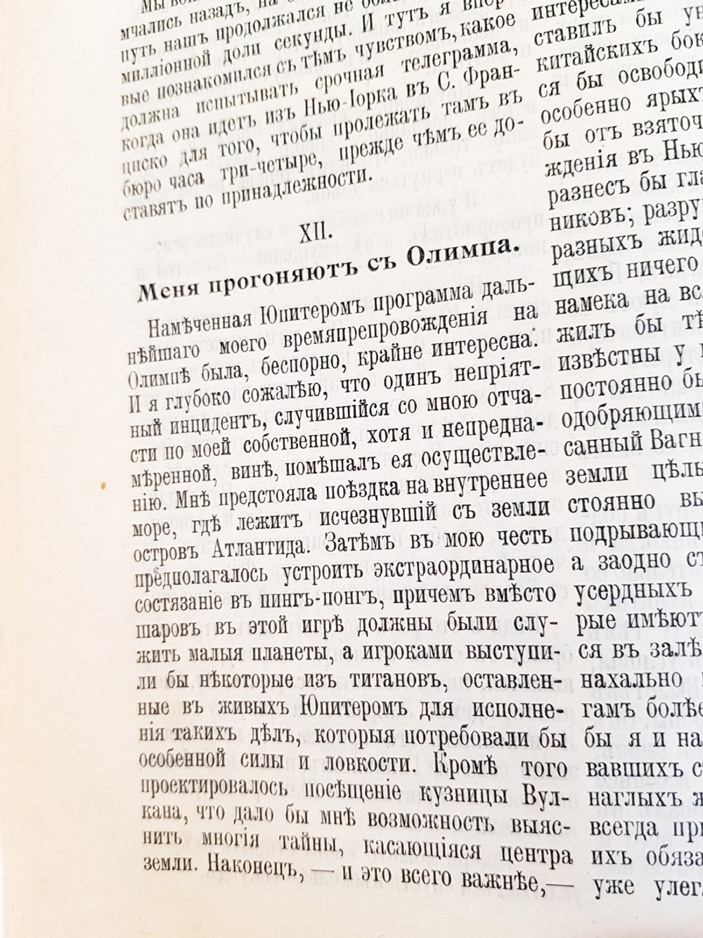 "Олимпийские ночи (Юмористический роман)". Джон Кендрик Бэнгс. 1904