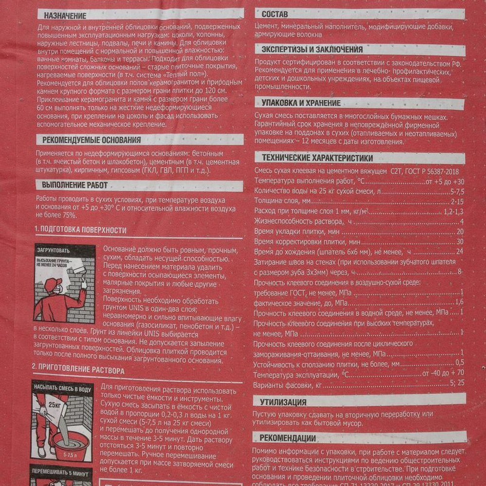 Клей для плитки Unis Гранит C2T 25 кг