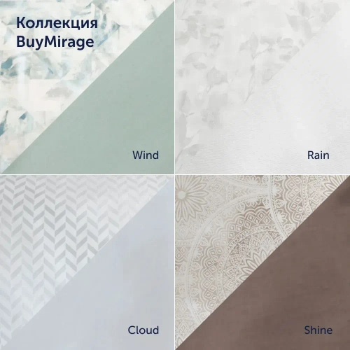 Комплект BuyMirage Shine