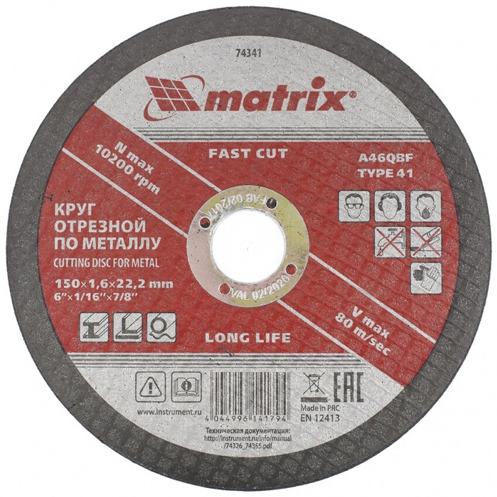 Круг отрезной по металлу, 150 х 1.6 х 22 мм Matrix