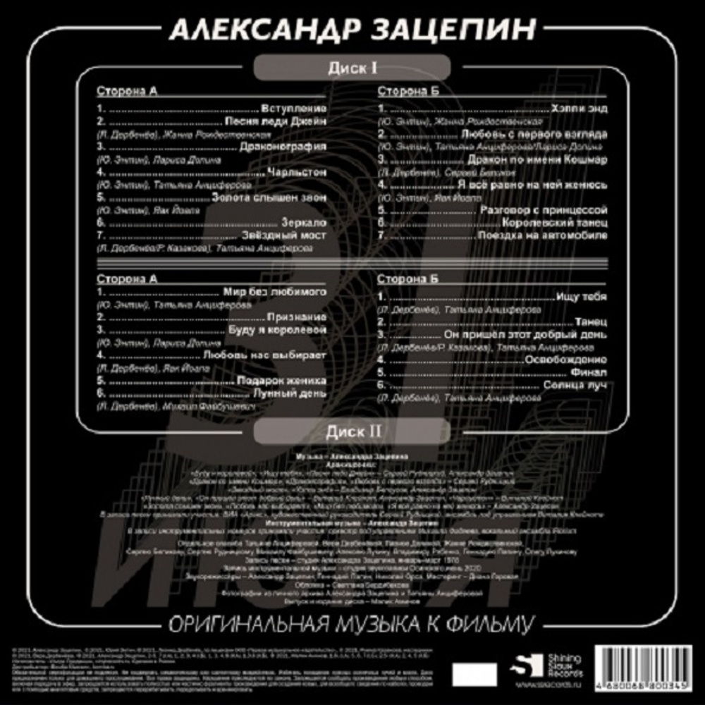 Александр Зацепин / 31 июня. Оригинальная музыка к фильму (2LP)