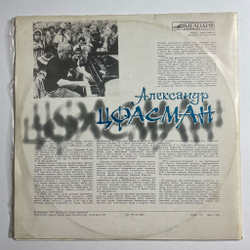 Винтажная виниловая пластинка LP Александр Цфасман Композитор, Пианист, Дирижер (СССР 1975)