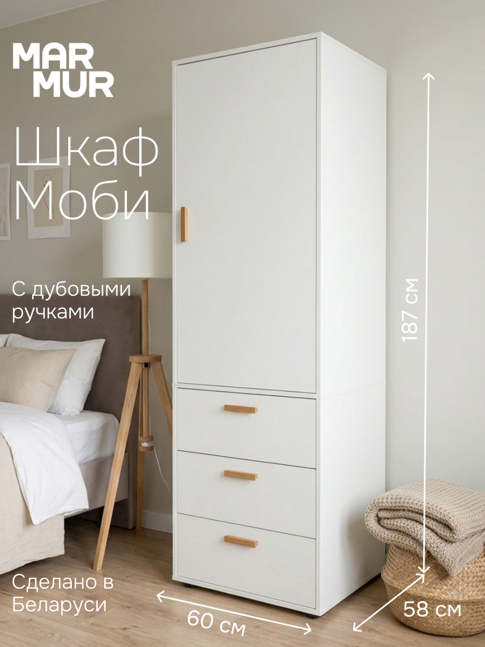 Шкаф для одежды, 60х58х187, Моби, пенал, с ящиками, в прихожую, в ванную и детскую, белый