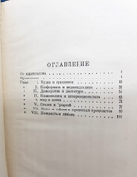 "Москва 1937. Отчет о поездке для моих друзей". Лион Фейхтвангер. 1937 г.