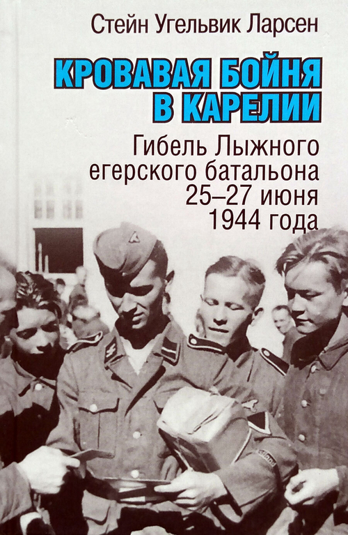 Кровавая бойня в Карелии