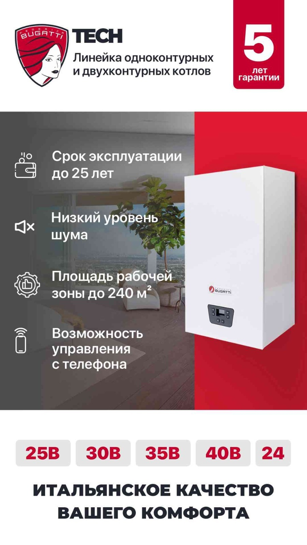 Котел газовый Federica Bugatti 40B Tech одноконтурный настенный