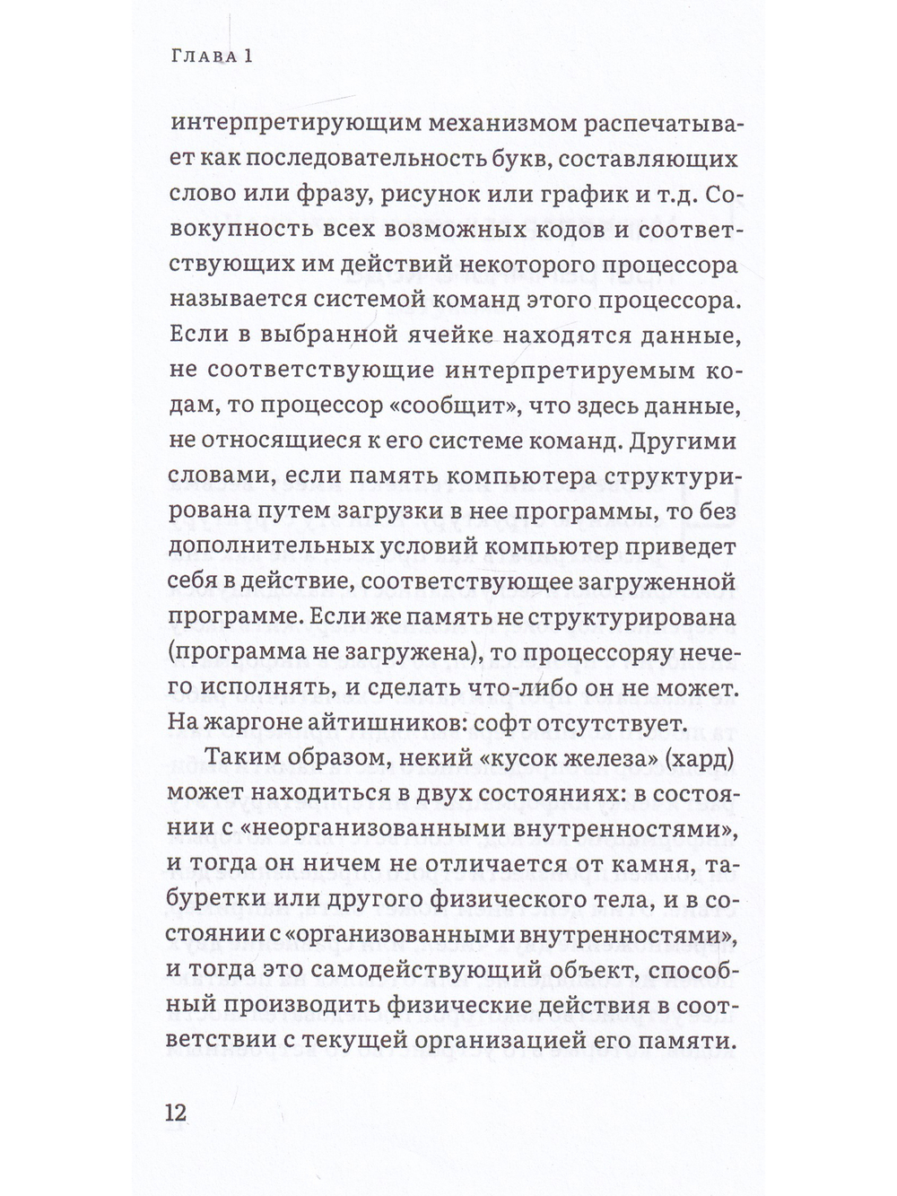 Матрица интеллекта. Мир как программа
