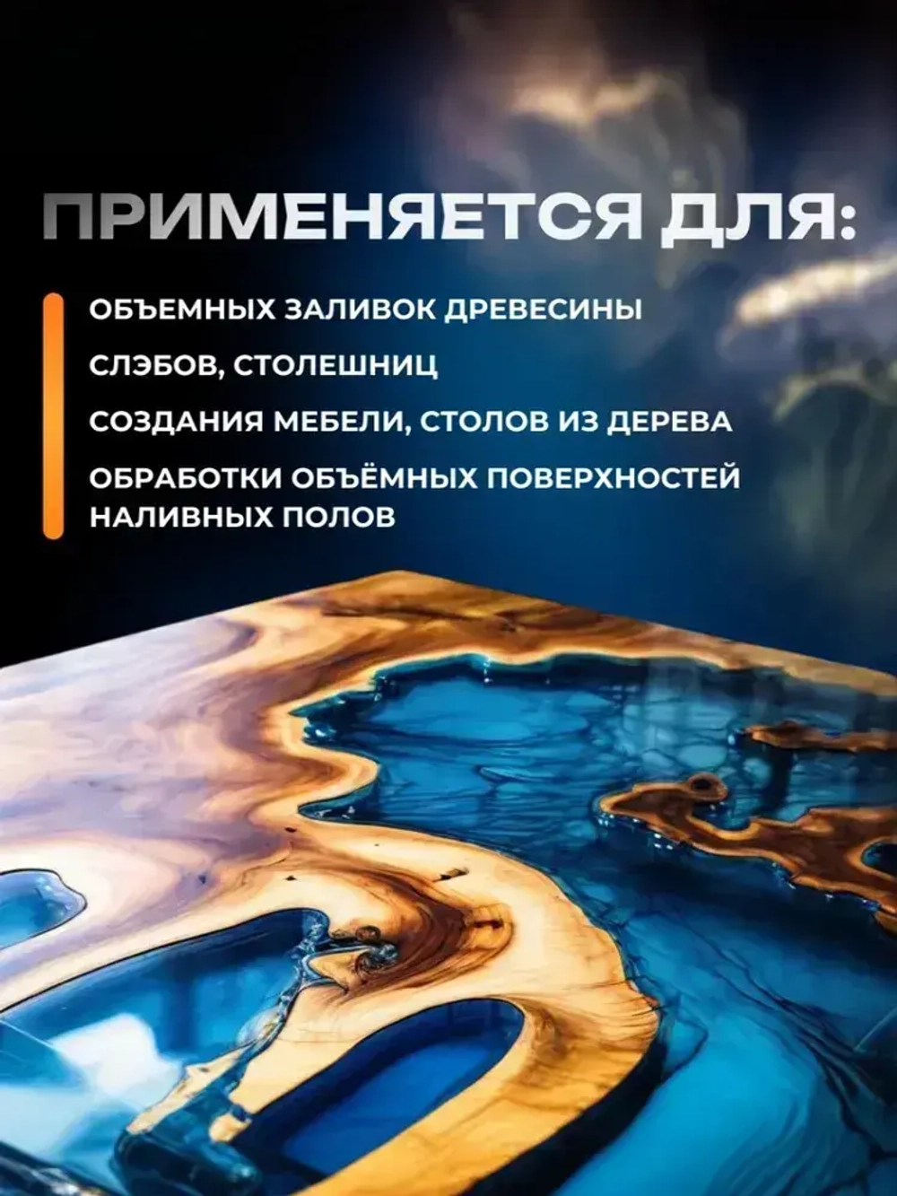 Эпоксидная смола 5кг EpoView AQUA толстослойная до 5см для заливки столешниц, рек, слэбов