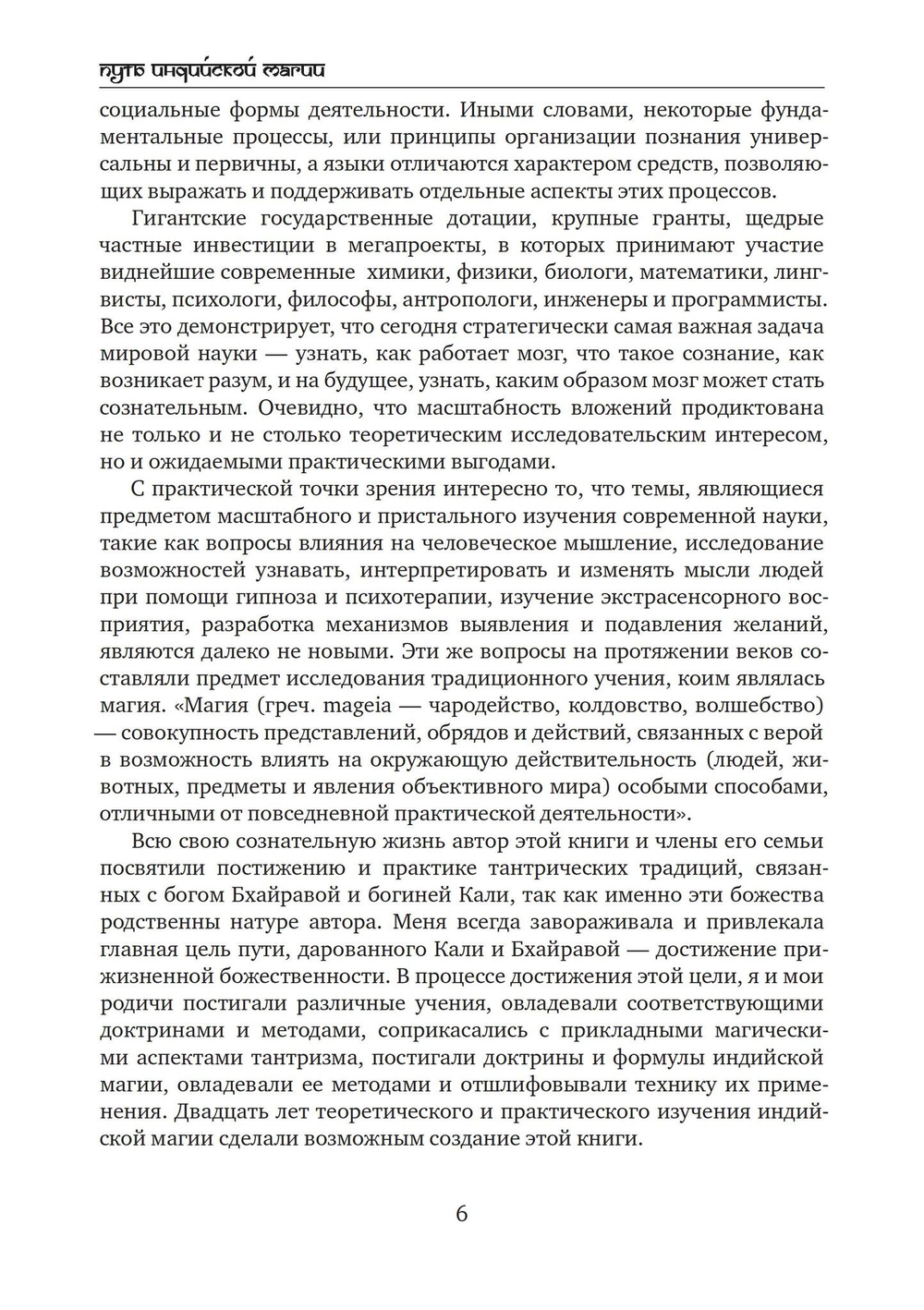 Путь индийской магии (PDF)