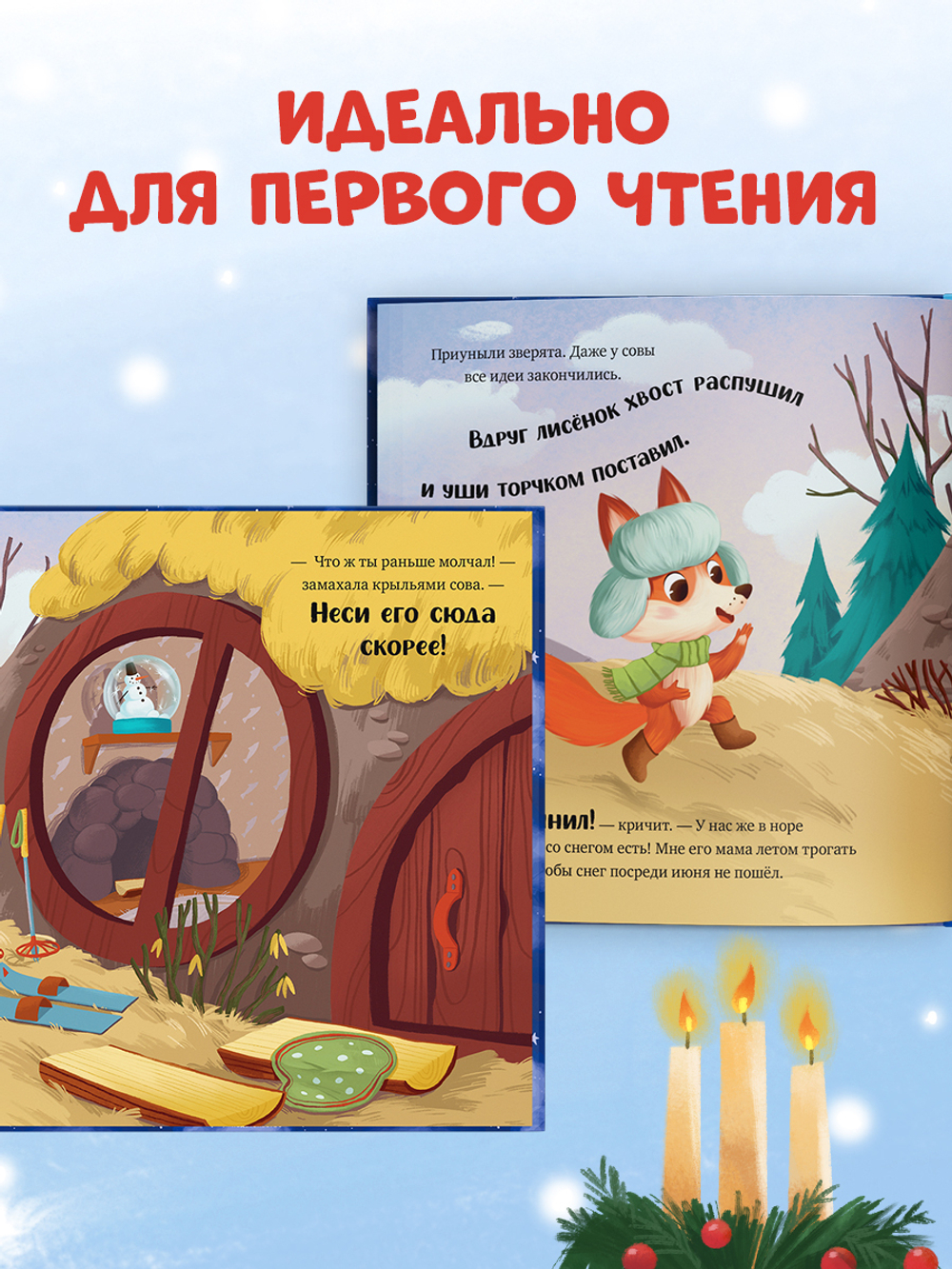 Книжки-картинки. Сонные сказки на Новый год