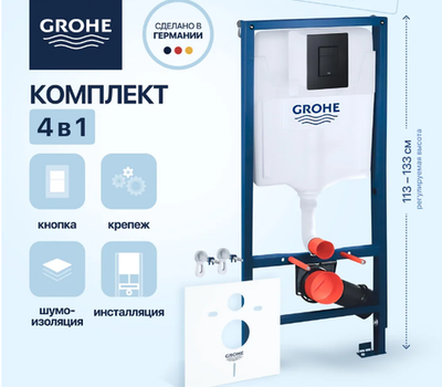 Система инсталляции для унитаза GROHE Solido 4 в 1 с панелью смыва Even, фантомный черный (38811KF0)