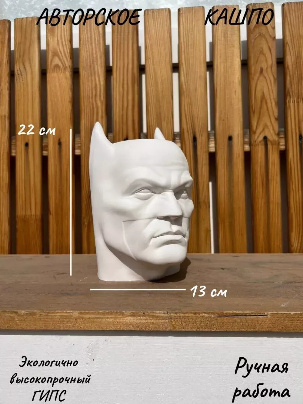 Кашпо для суккулентов дома Голова Статуэтка Бэтмен Ваза