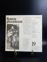 19 Выпуск - Купола Российские. Владимир Высоцкий. Виниловая пластинка 12 дюймов LP , На концертах Владимира Высоцкого.Русский диск 1991 год