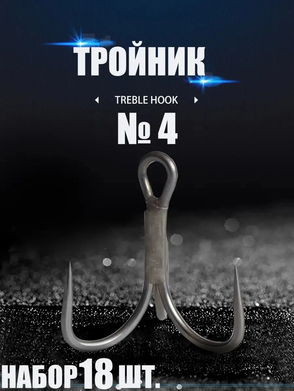 Набор тройников №4 18 шт