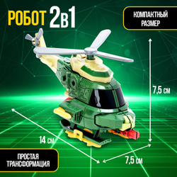 Робот "Вертолёт", трансформируется, №SL-00937I 2877240