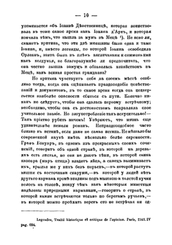 Апостольское предание | Л. Шуази