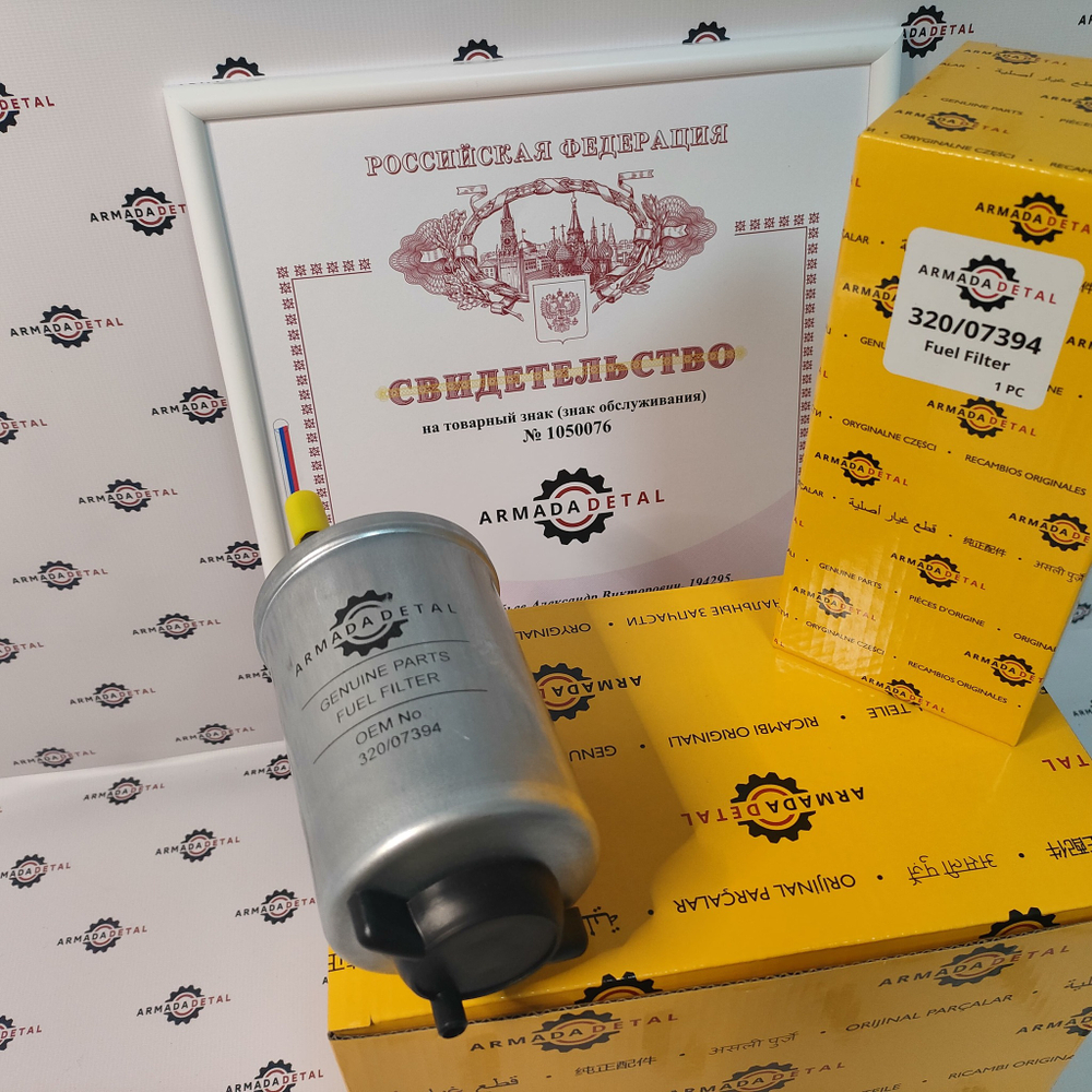 Топливный фильтр тонкой очистки DIESELMAX | 320/A7170, 320/07394, 320/07155, FU-1087 | ARM