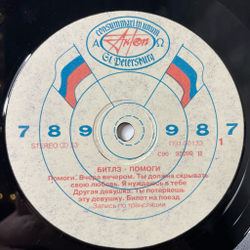 Винтажная виниловая пластинка LP The Beatles Битлз Помоги Help (Россия 1992)