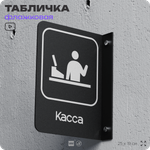 Табличка Касса флажковая на стену, двусторонняя с крепежом, 19 х 25 см, для офиса, кафе, ресторана, серия COSMO, Айдентика Технолоджи
