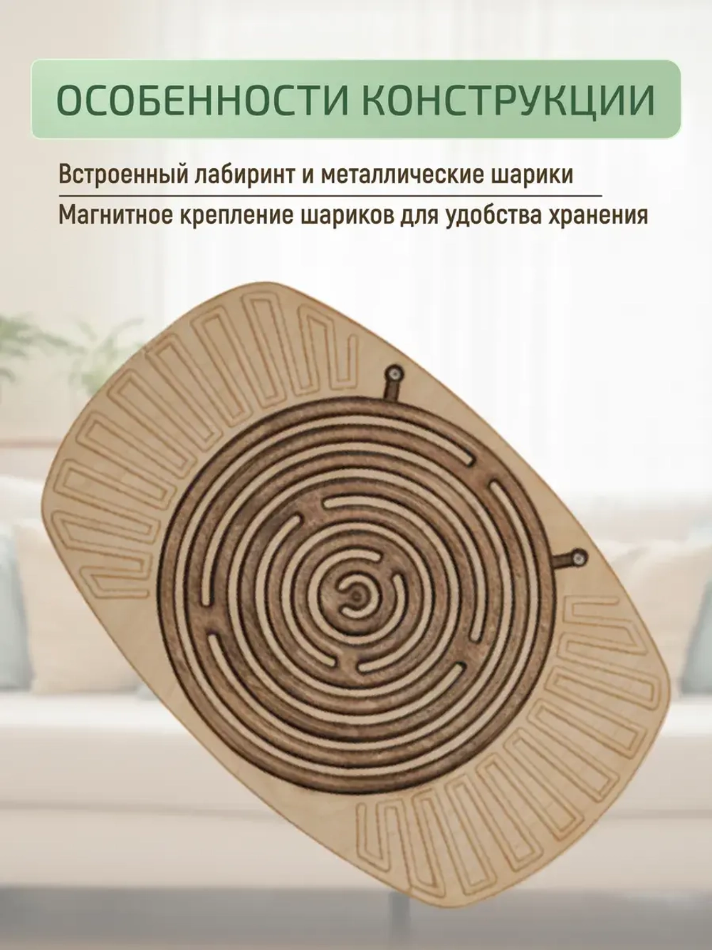 Баланс борд с лабиринтом