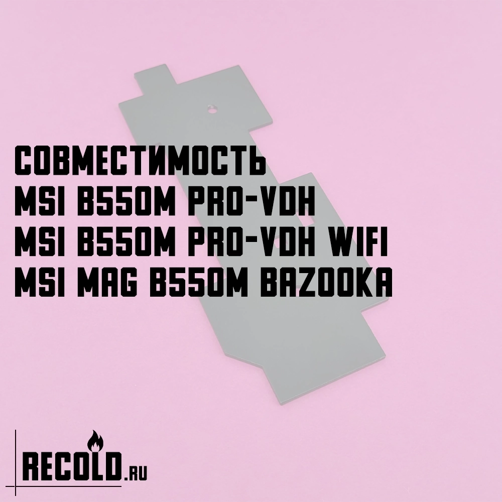 Радиатор VRM MSI B550M PRO-VDH, BAZOOKA