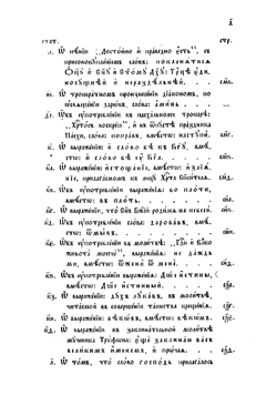 Выписки из старописьменных, старопечатных и других книг, свидетельствующие о святости Соборной и Апостольской Церкви и о необходимости покоряться ее уставам, для достижения спасения | А.И. Озерский