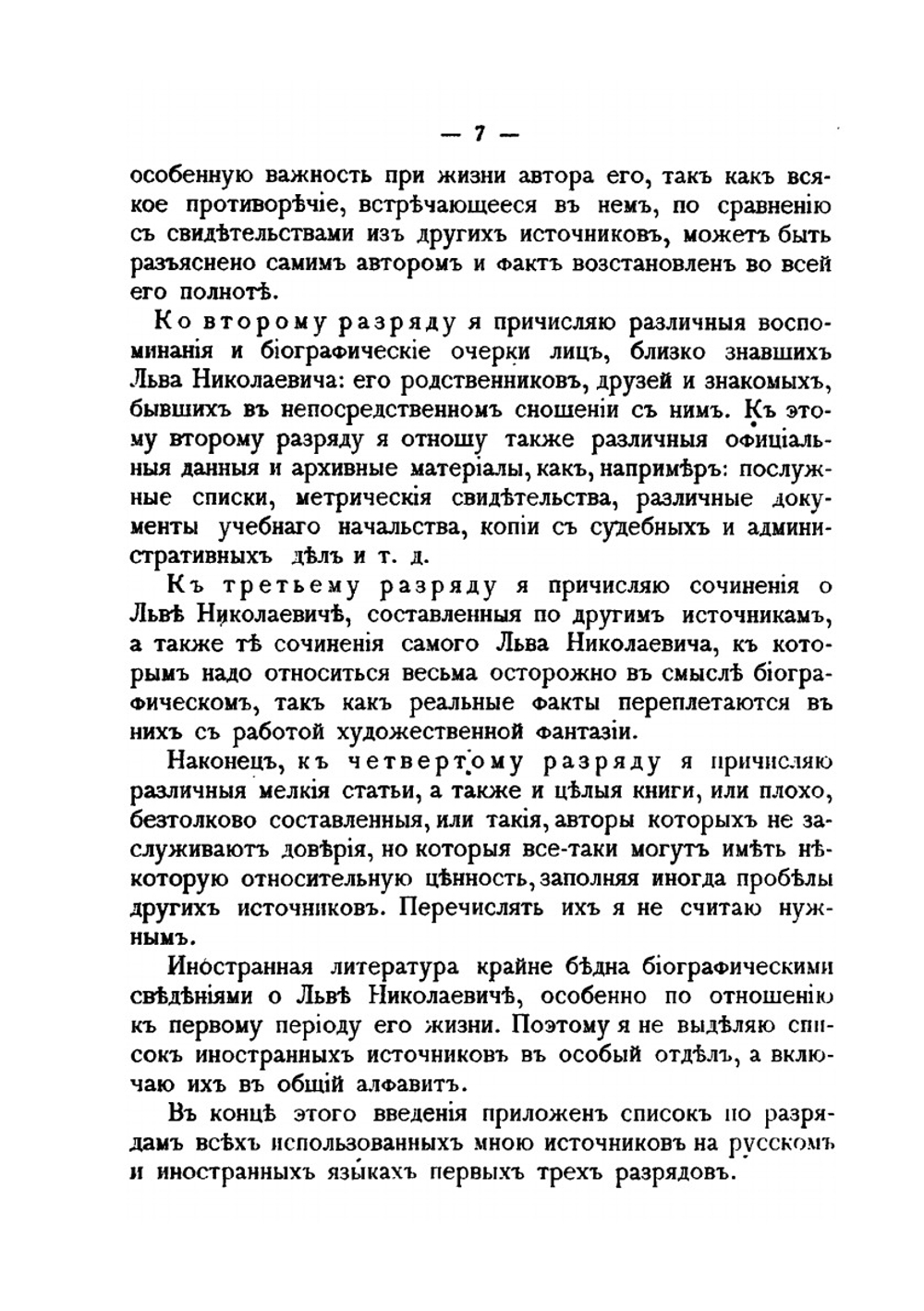 Лев Николаевич Толстой. Биография. Том 1 | П.И. Бирюков