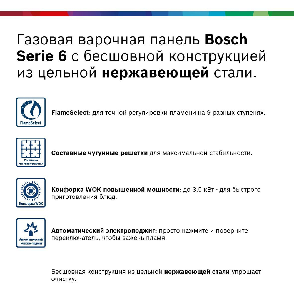 Встраиваемая газовая панель BOSCH PCH6A5M95R Serie 6